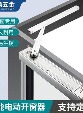 024V智能电动滑臂开窗器 折臂开窗器平开窗家用90度远程遥控全自