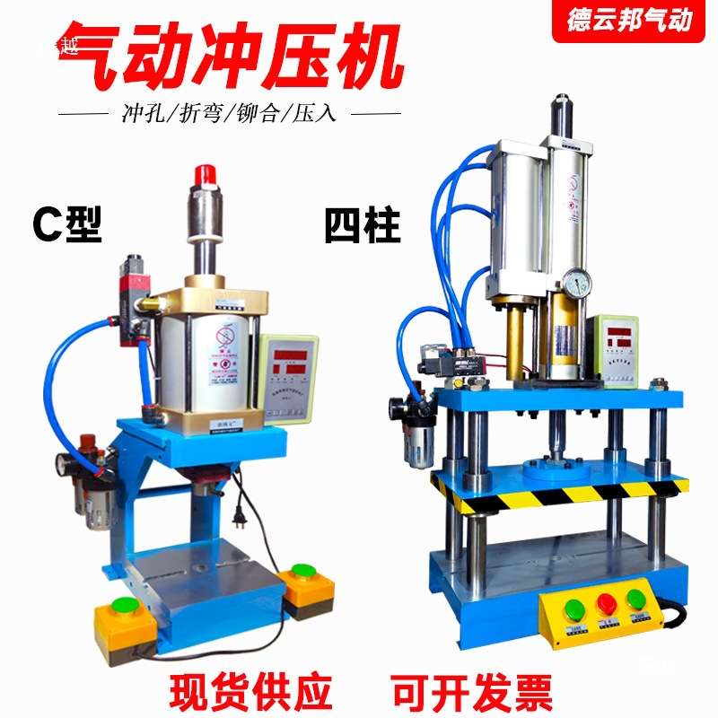 单双四C型柱台式气动增压冲床压力机三板0.5T1T2T3T5T10T15可