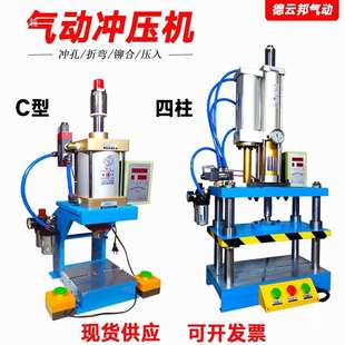 氣動增壓沖床壓力機三板0.5T1T2T3T5T10T15可 單雙四C型柱臺式