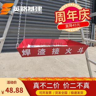 0焊渣接火斗 焊工接火盆 高空焊接接火斗 电焊接火盆 焊渣斗