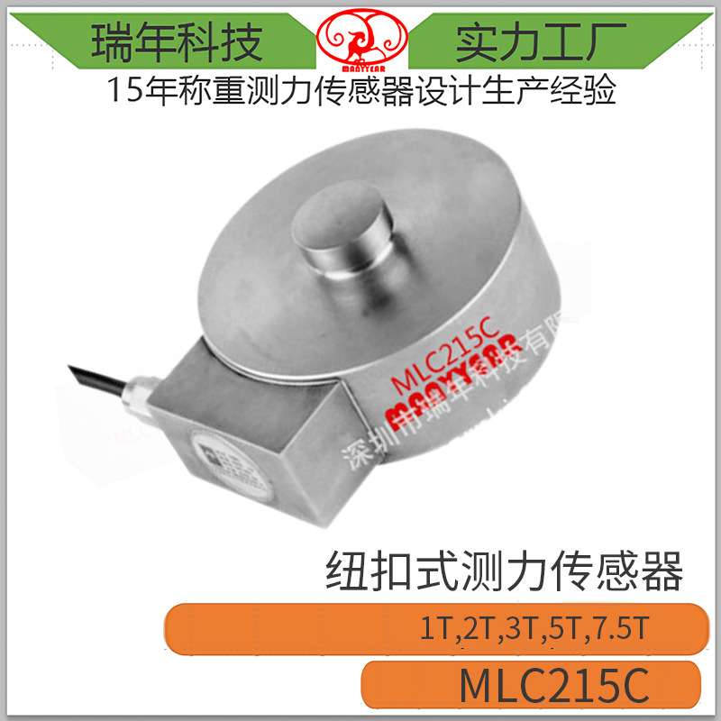 MLC215C 合金钢轮辐式称重传感器