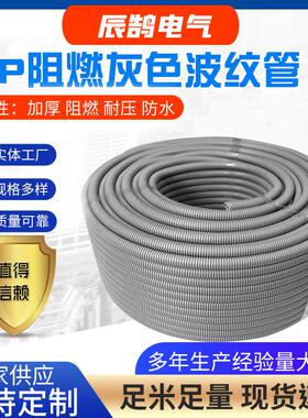 0PP阻燃灰色波纹管阻燃电线护套用波纹管