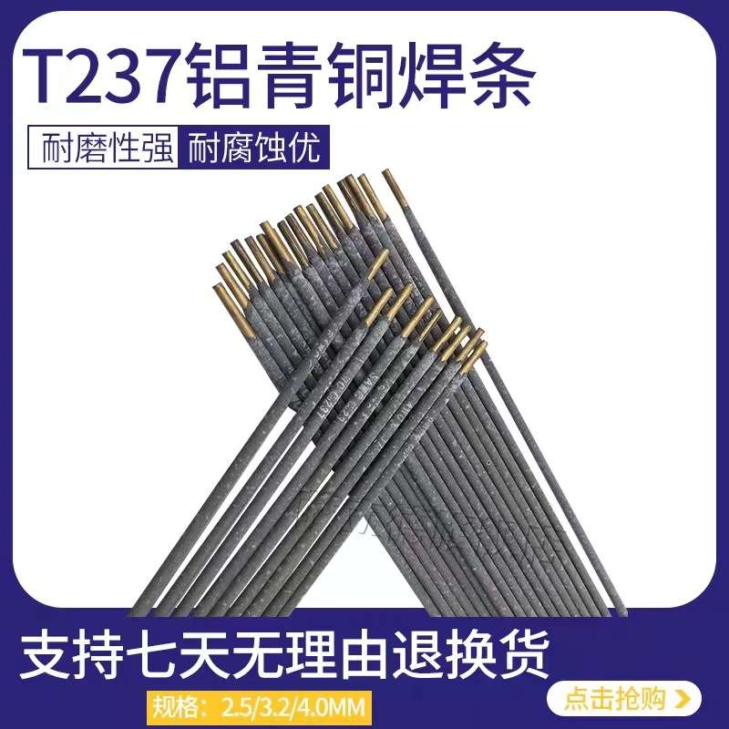 供应 萨立德T207铝硅磷青铜白紫铜焊丝焊条3.2/4.0mm一件代发