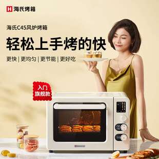 海氏C45风炉烤箱 家用小型烘焙商用多功能40L Hauswirt/海氏 c45