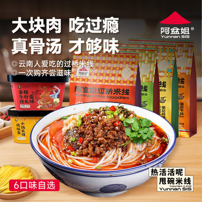 【4口味组合】滇西小哥米线小锅菌香猪肚鸡鸡枞菌速食夜宵