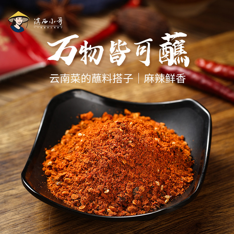 滇西小哥云南蘸水辣椒面烧烤水煮菜调料烤肉蘸料云南特产,粮油调味/速食/干货/烘焙,辣椒粉料/蘸料,淘宝优惠券,粉丝福利购,淘宝优惠卷