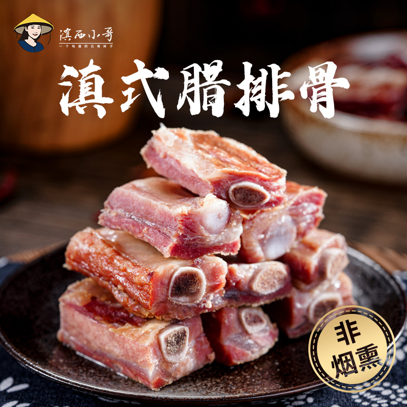 宣威猪肉 咸香味浓