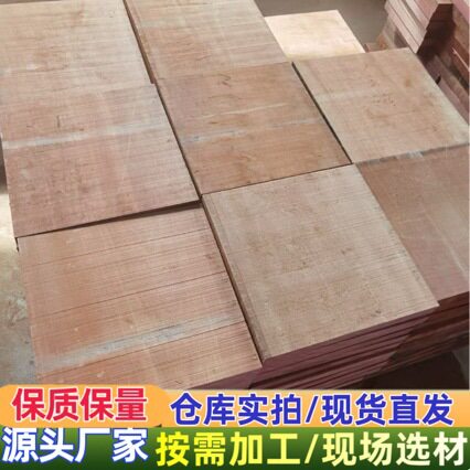 进口沙比利板材红樱桃板材乌檀木实木菜板托盘料沙比利木料