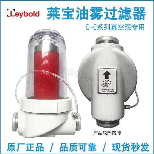 Leybold莱宝真空泵油雾分离器过滤器AF30A/AF6088813000D60C