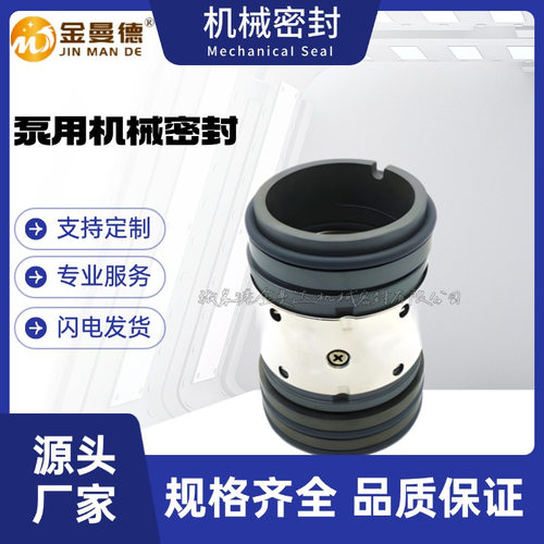 现货供应 HB80-50-80机械密封 适用于泵用机械密封