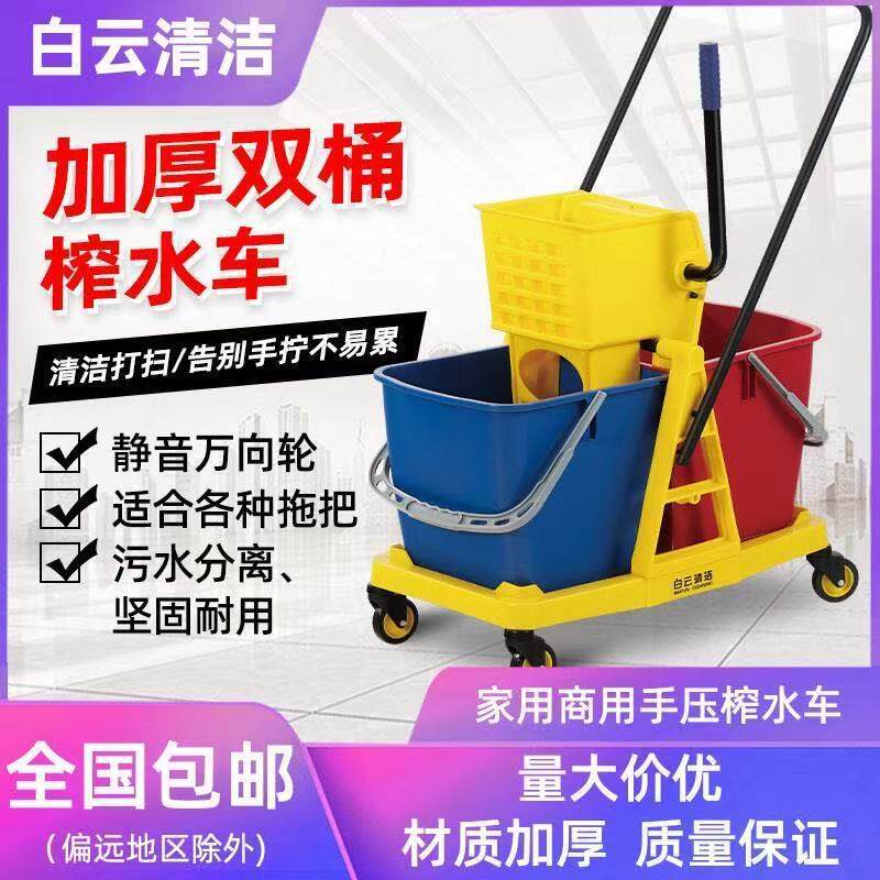 白云清洁加厚双桶榨水车拖把桶家用商用拖布酒店墩布保洁拖地水桶