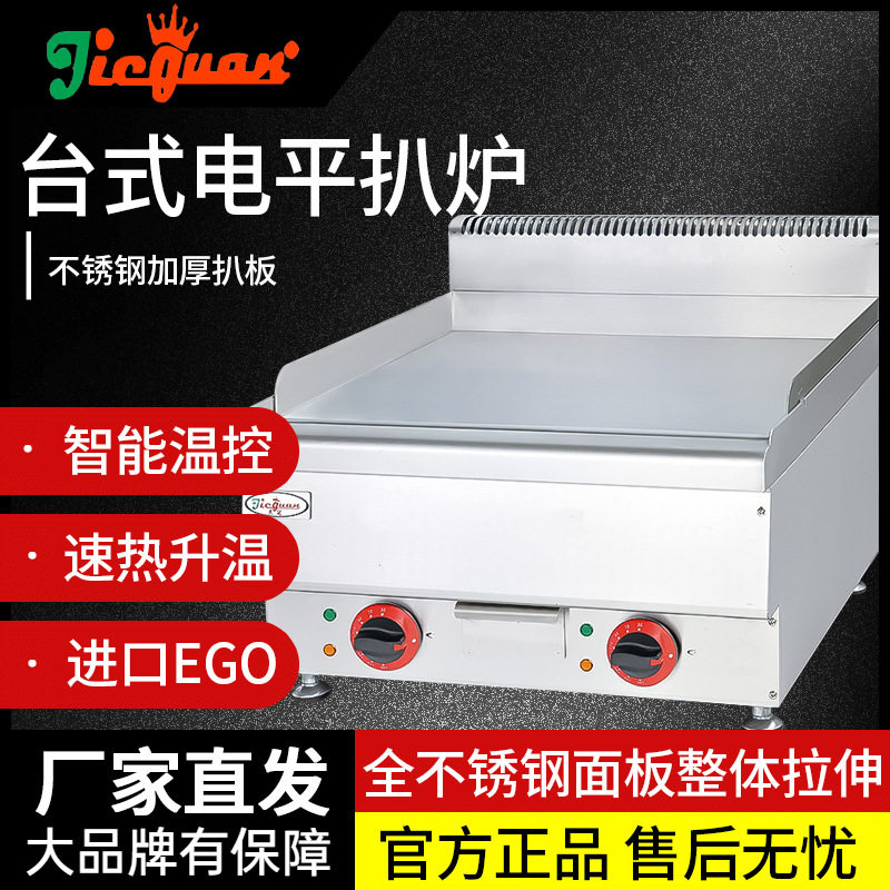 商用杰冠西厨EG--666台式电平扒炉646全平商用不锈钢加厚扒板