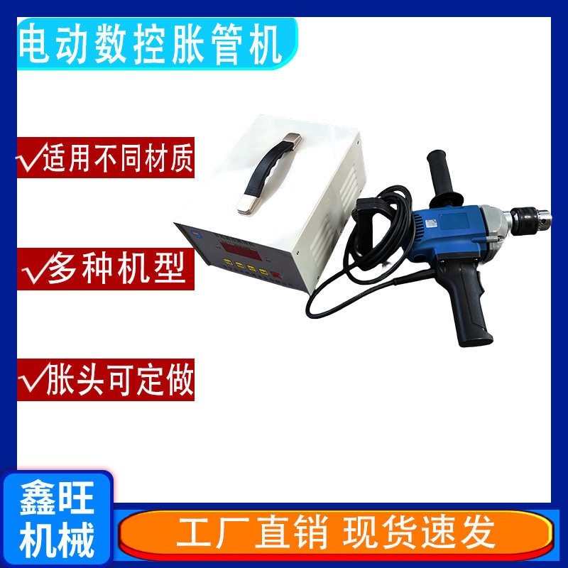 电动胀管机不锈钢管扩口机胀头铁管扩管机冷凝器铜管散热器胀接机