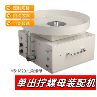 自动拧螺母自动装 U型直丝杆台式 螺母拧紧机 配机 M20半自动台式