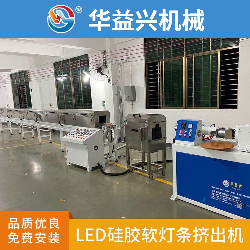 东莞机械设备厂家供应灯带挤出机 LED硅胶软灯条挤出机