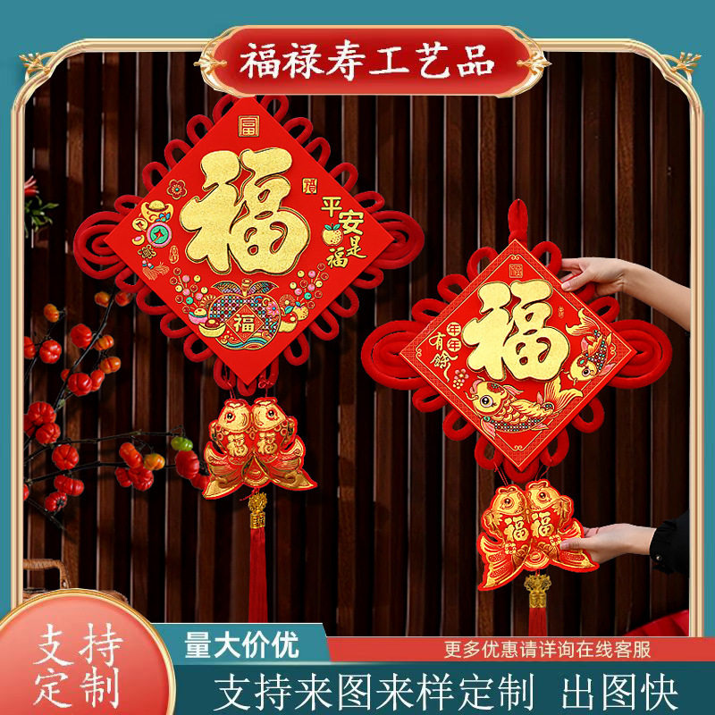 中国结福字春节年货挂件批发平安结玄关新房客厅家居壁挂新年装饰