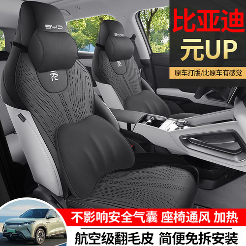 适用于比亚迪元UP翻毛皮马鞍垫汽车四季透气坐垫专车专用