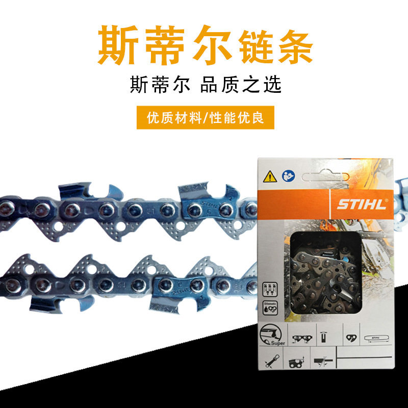 供应斯蒂尔进口链条汽油链条高枝油锯通用配件12-20寸导板用链条