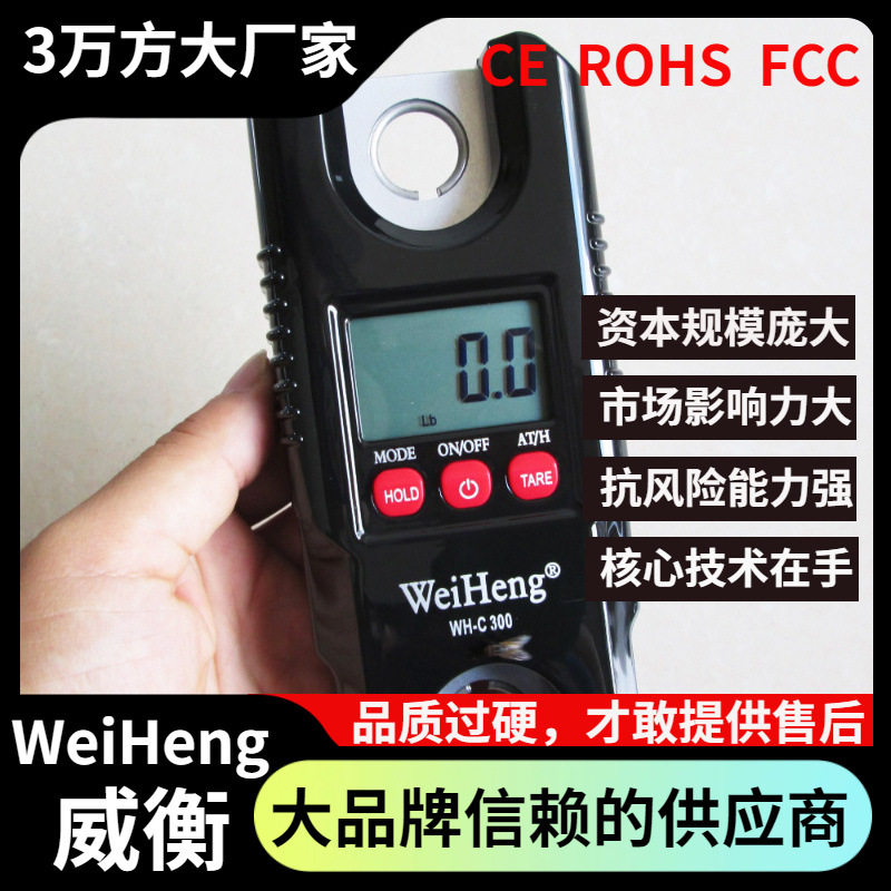 WeiHeng威衡WH-C300吊秤300公斤定制种植园电子秤塑料大钩秤批发