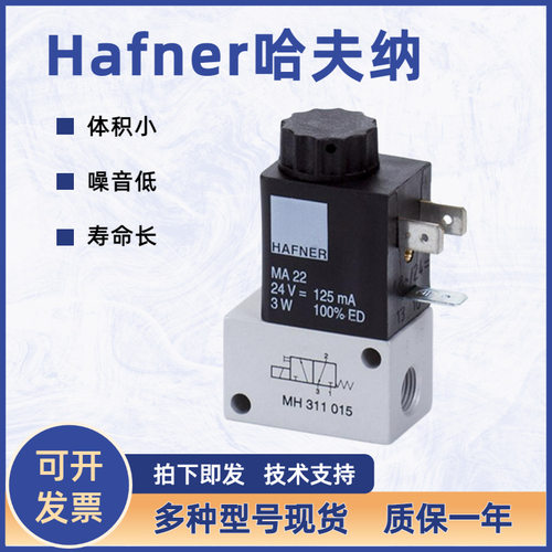 HAFNER直列密封阀MMD-231-304/MH-211-012/MH-211-305直列梭动阀