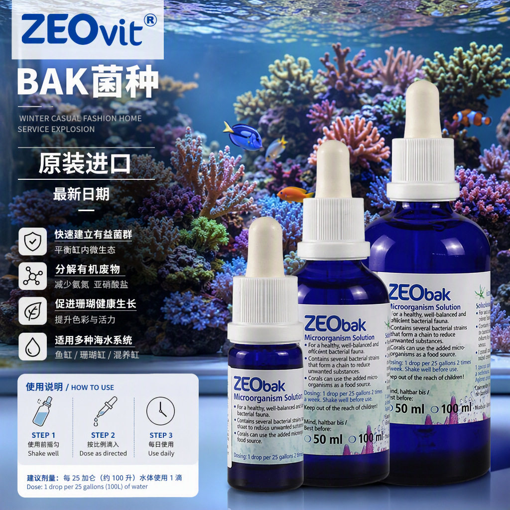 德国Zeo-VitBAK菌种全系