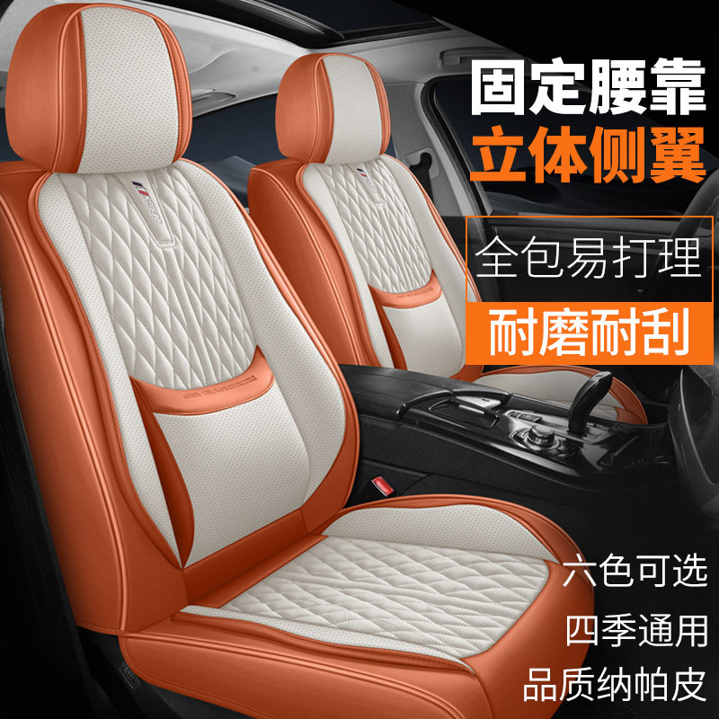 2025纳帕皮全包固腰汽车坐垫