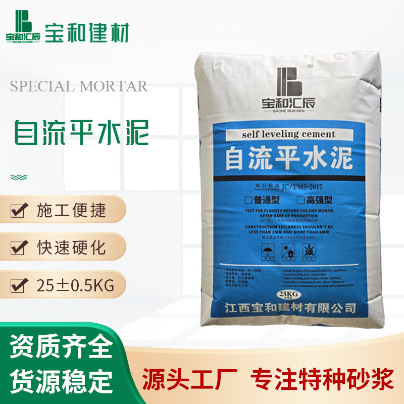 庐山自流平水泥家用水泥基找平复合砂浆垫层面层水泥地面施工料