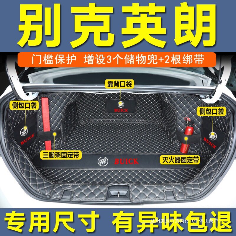 适用别克全新英朗后备箱垫轻混动英朗GT英朗XT全包围汽车尾箱垫