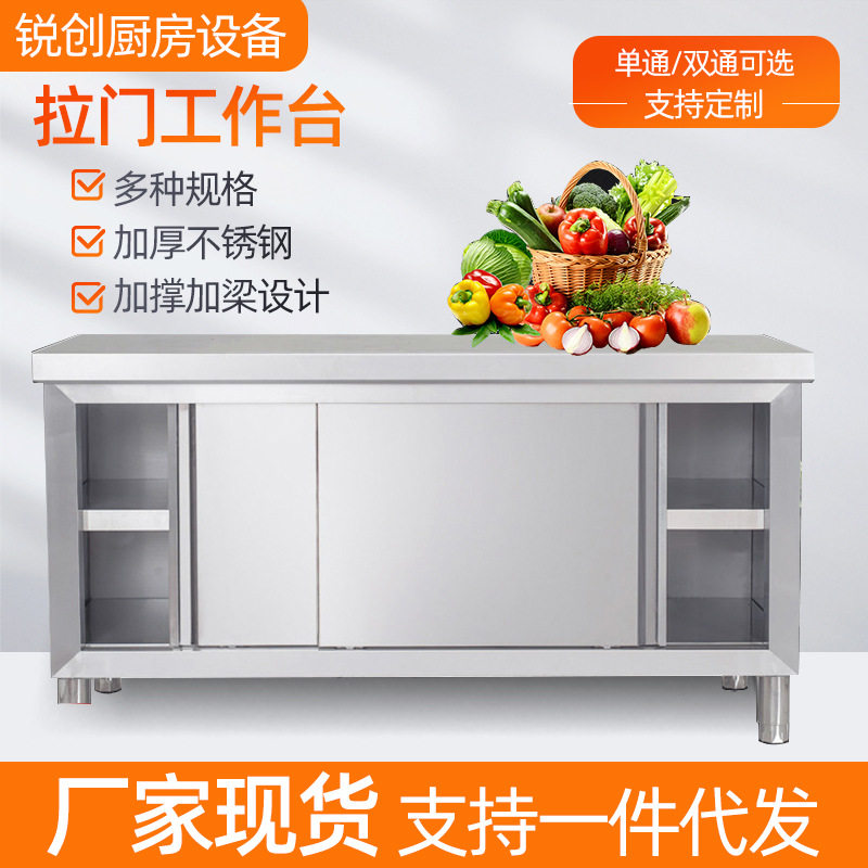 拉门工作台不锈钢单通双通厨房打荷台酒店食堂加厚储物工作台厨柜