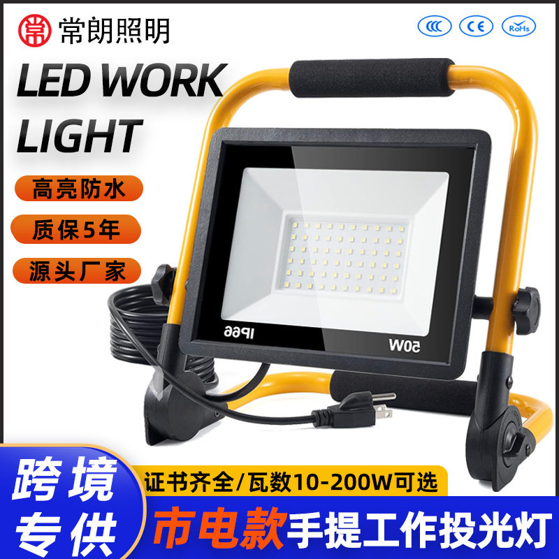 LED市电手提工作灯移动便携夜市地摊灯户外露营野营灯厂家批发