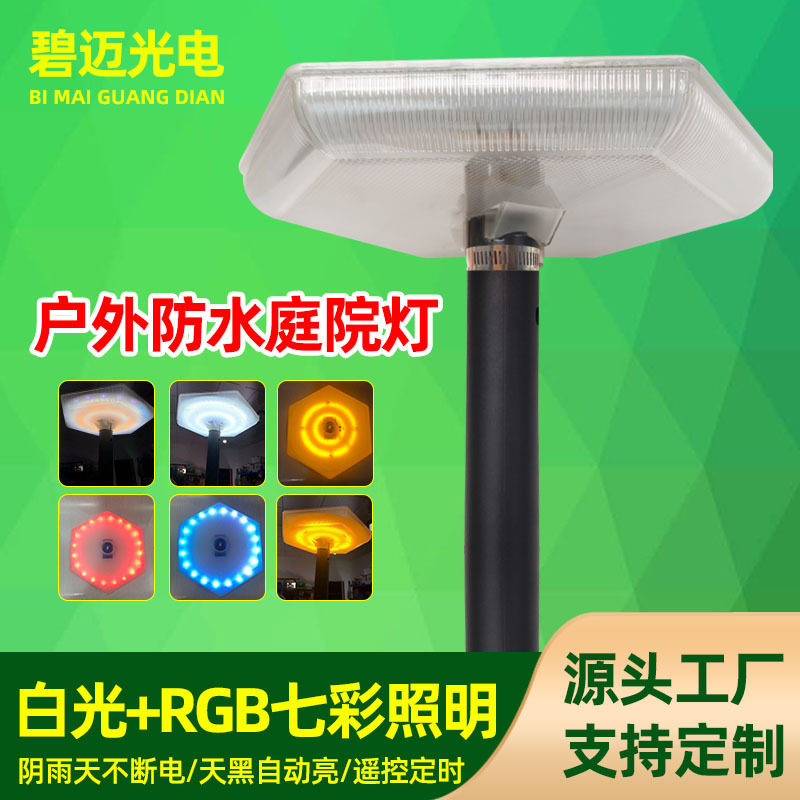 led七彩充电灯遥控感应庭院灯RGB别墅灯草坪灯户外家用照明灯批发