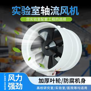 实验室PP轴流风机防腐250管道风机通风橱通风柜风机220v静音高速