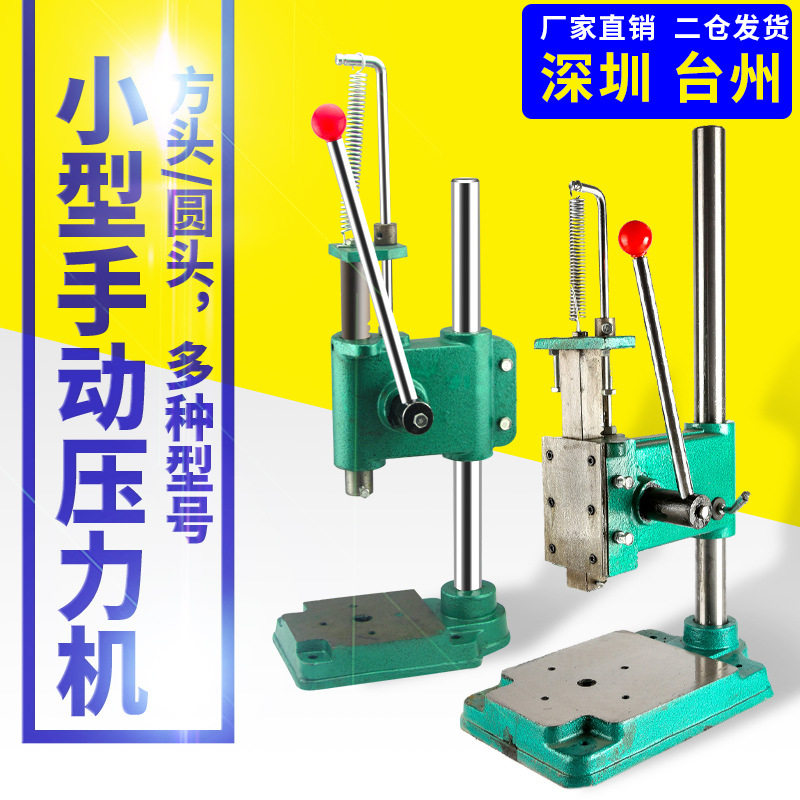 小型手动压力机手动冲床手压机手啤机打斩机手动冲压机打孔机16型