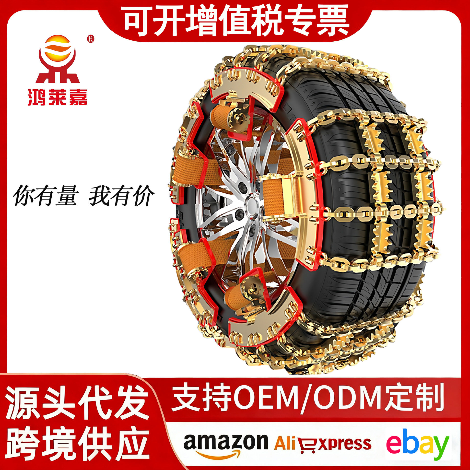 源头厂家汽车防滑链轿车越野车SUVMPV通用加粗铁链条脱困雪地链