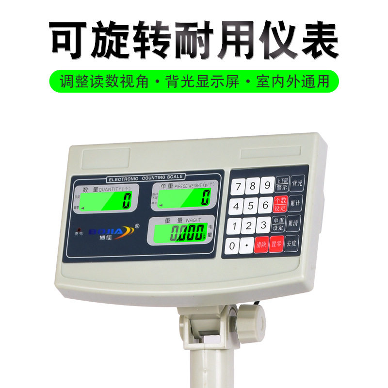 博佳取样电子秤100kg/1g计数秤精准台秤150公斤300kg精密电子磅称