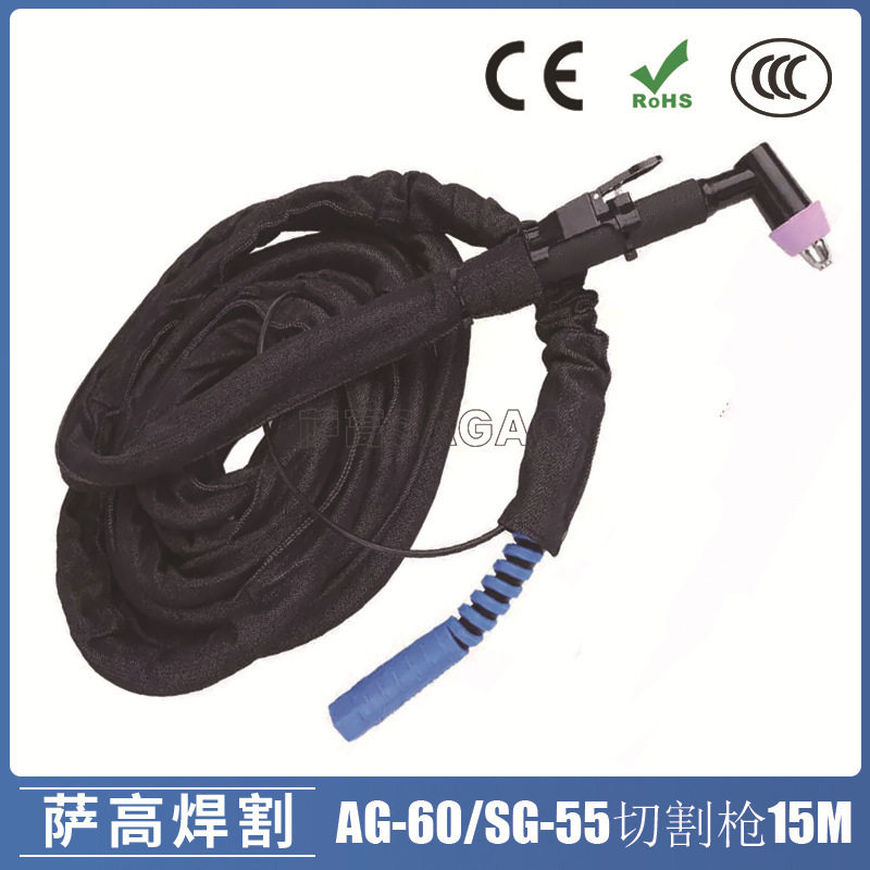 60A等离子割枪切割AG-60A/SG-55割枪焊割配件切割枪15米AG60非洲