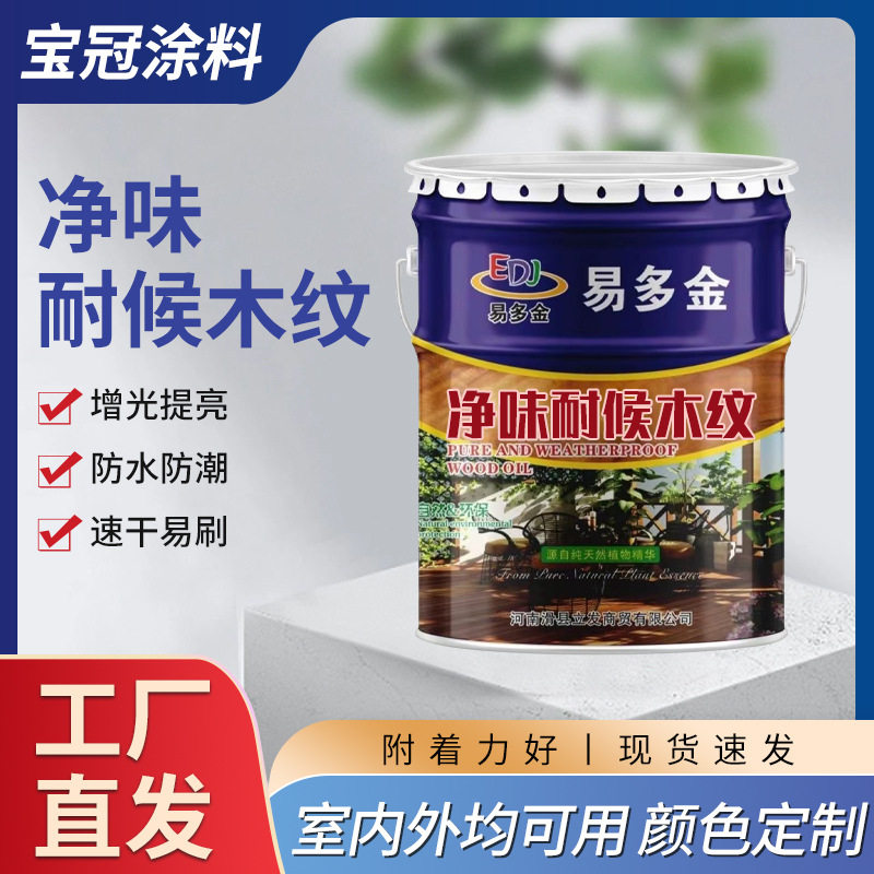 水性净味木纹漆家用防水家具木器漆实木木门翻新木纹油漆涂料