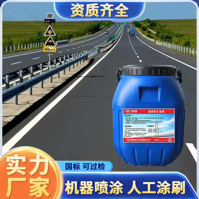 厂家 道桥用PBL-I型防水涂料三涂 PB-Ⅱ型聚合物改性沥青防水涂料