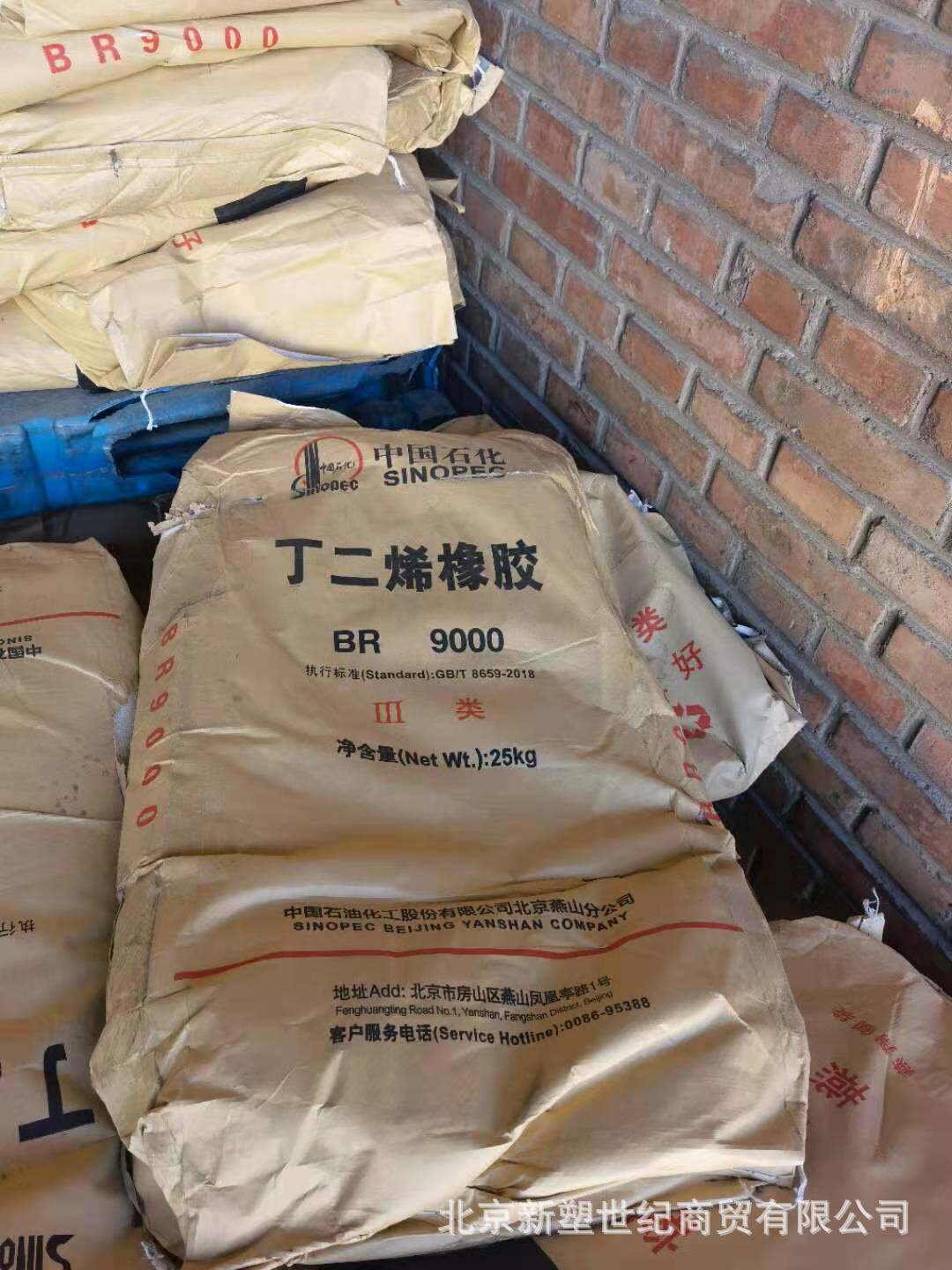 燕山石化/丁二烯橡胶/顺丁胶BR9000 BR9003大庆独山子