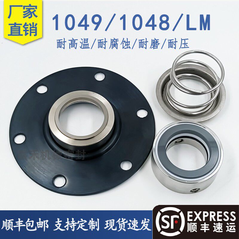1049/1048/LM-3540455055印染水洗机械密封件纺织厂染缸配件轴封
