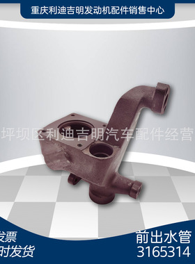 k19k38发电机组配件 重庆原厂 前出水管3165314