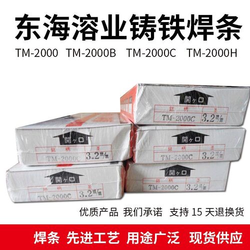 原装 日本东海溶业CP,DCU铜及铜合金焊条