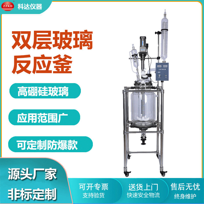20L双层玻璃反应釜 厂家真空蒸馏玻璃釜仪器 实验室中试双釜设备