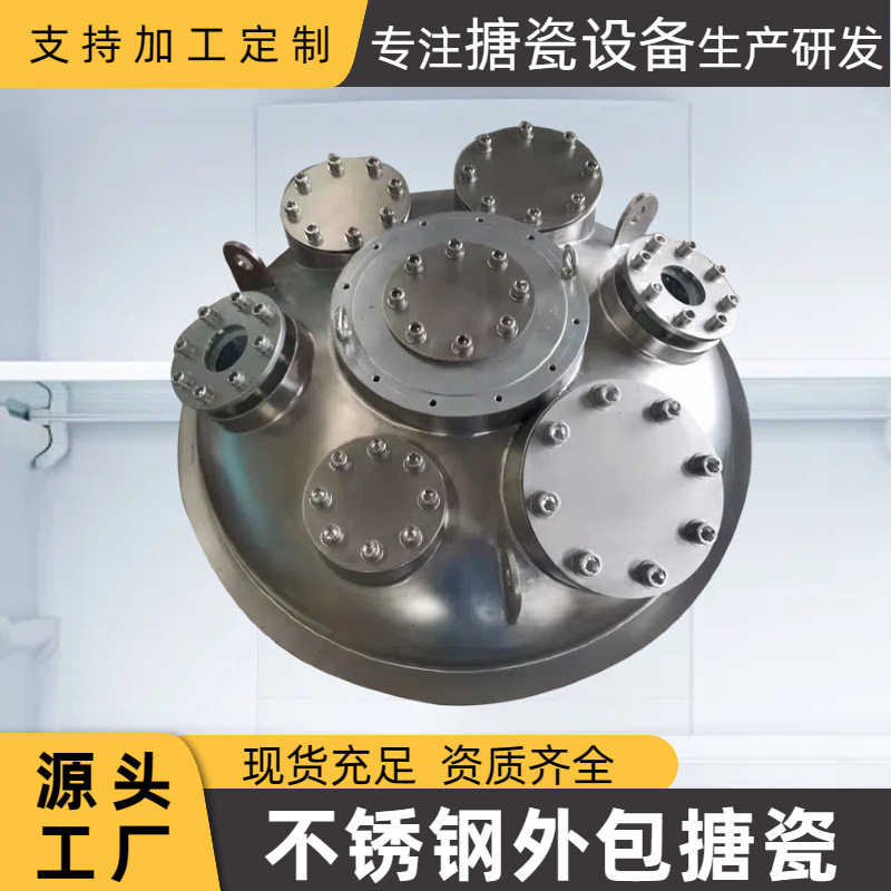 不锈钢GMP搪瓷反应釜釜盖