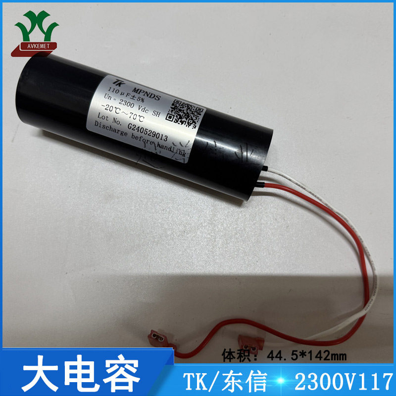 TK/东信 232MPNDS117JR1E 2300V117J 金属薄膜 大电容