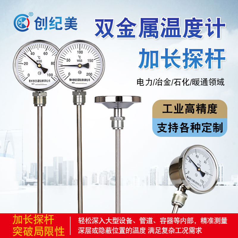 不锈钢加长探杆双金属温度计径向轴向工业用锅炉水箱温度表耐腐蚀