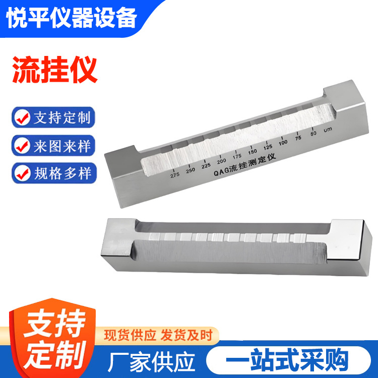 QAG流挂测定仪 色漆测定器流挂仪刮涂器 仪器仪表厂家供应