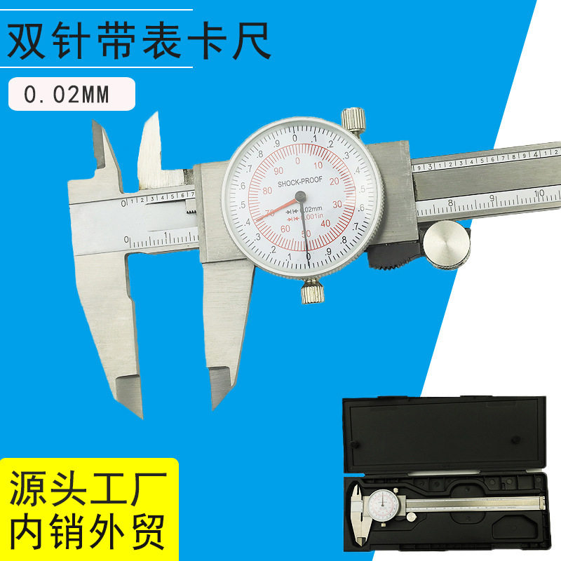 ETOPOO0-150-200-300mm 0.01in公英制双针不锈钢带表卡尺游标卡尺