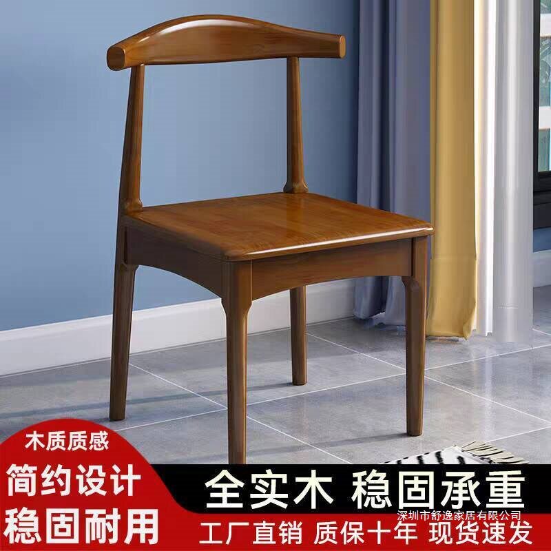 实木餐椅家用北欧书桌椅现代简约书房办公靠背椅子餐厅凳子牛角椅