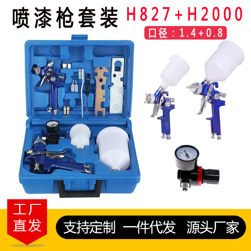 厂家直供油漆喷枪H827+H2000工具箱套装2支装气动喷漆枪木工